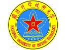 長(zhǎng)沙國防科技大學(xué)